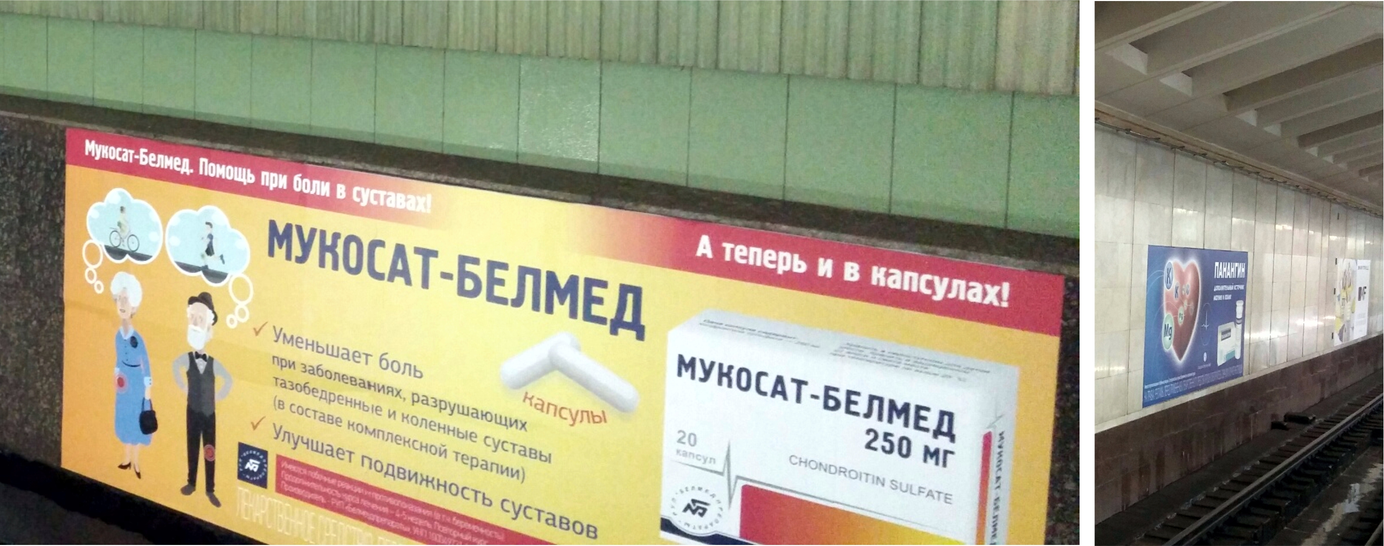 Мониторинг рекламы на путевых стенах в метро. Июнь 2016 г. - Фото 11