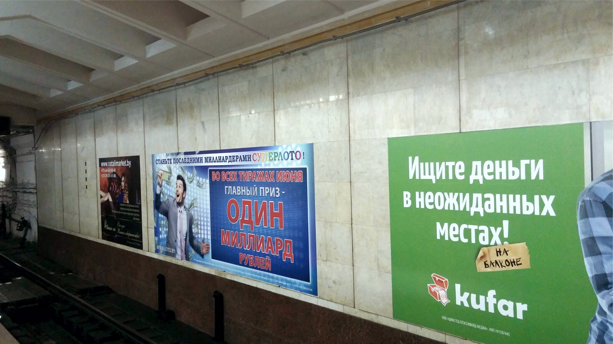 Мониторинг рекламы на путевых стенах в метро. Июнь 2016 г. - Фото 17