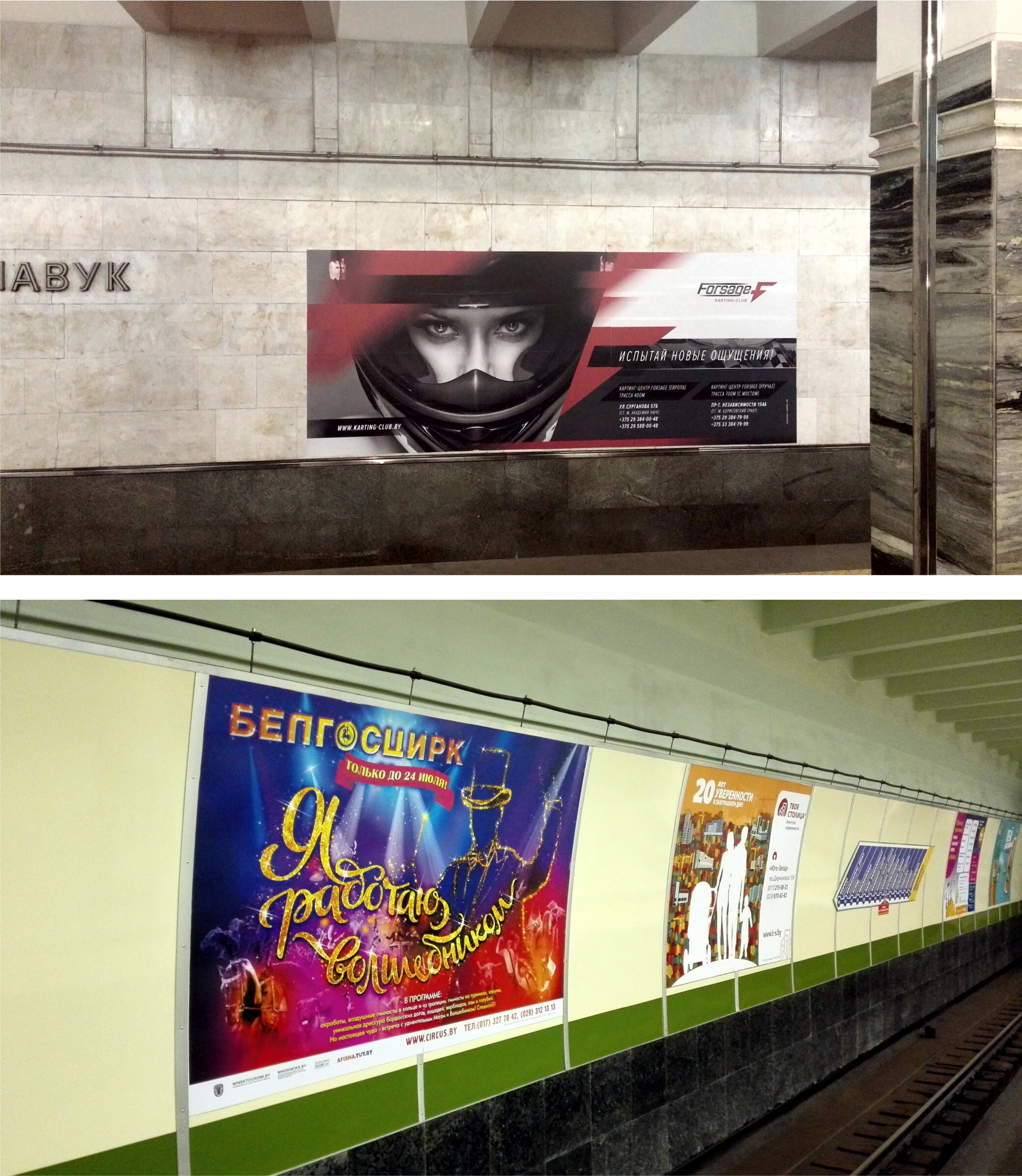 Мониторинг рекламы на путевых стенах в метро. Июнь 2016 г. - Фото 15