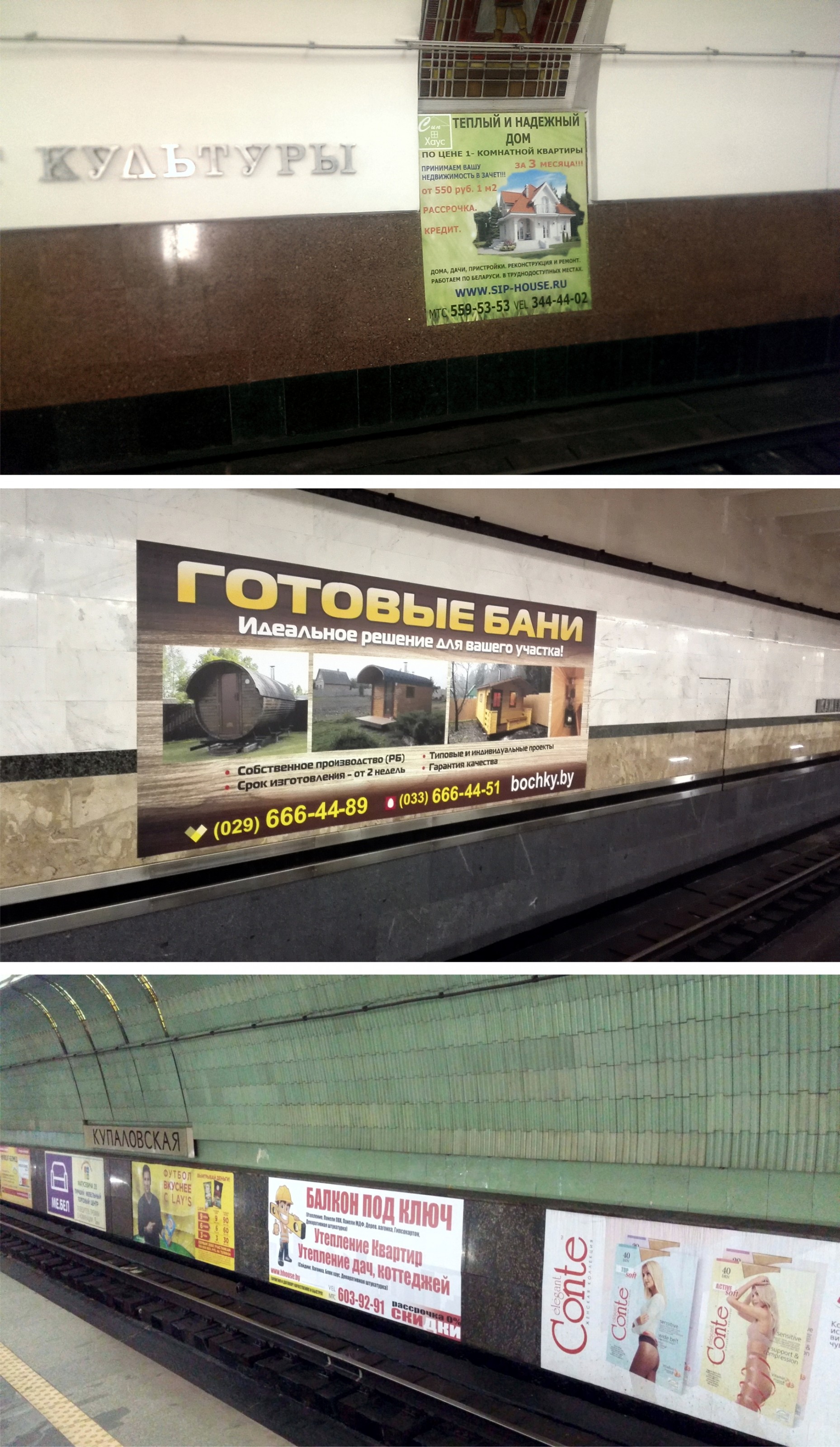 Мониторинг рекламы на путевых стенах в метро. Июнь 2016 г. - Фото 13