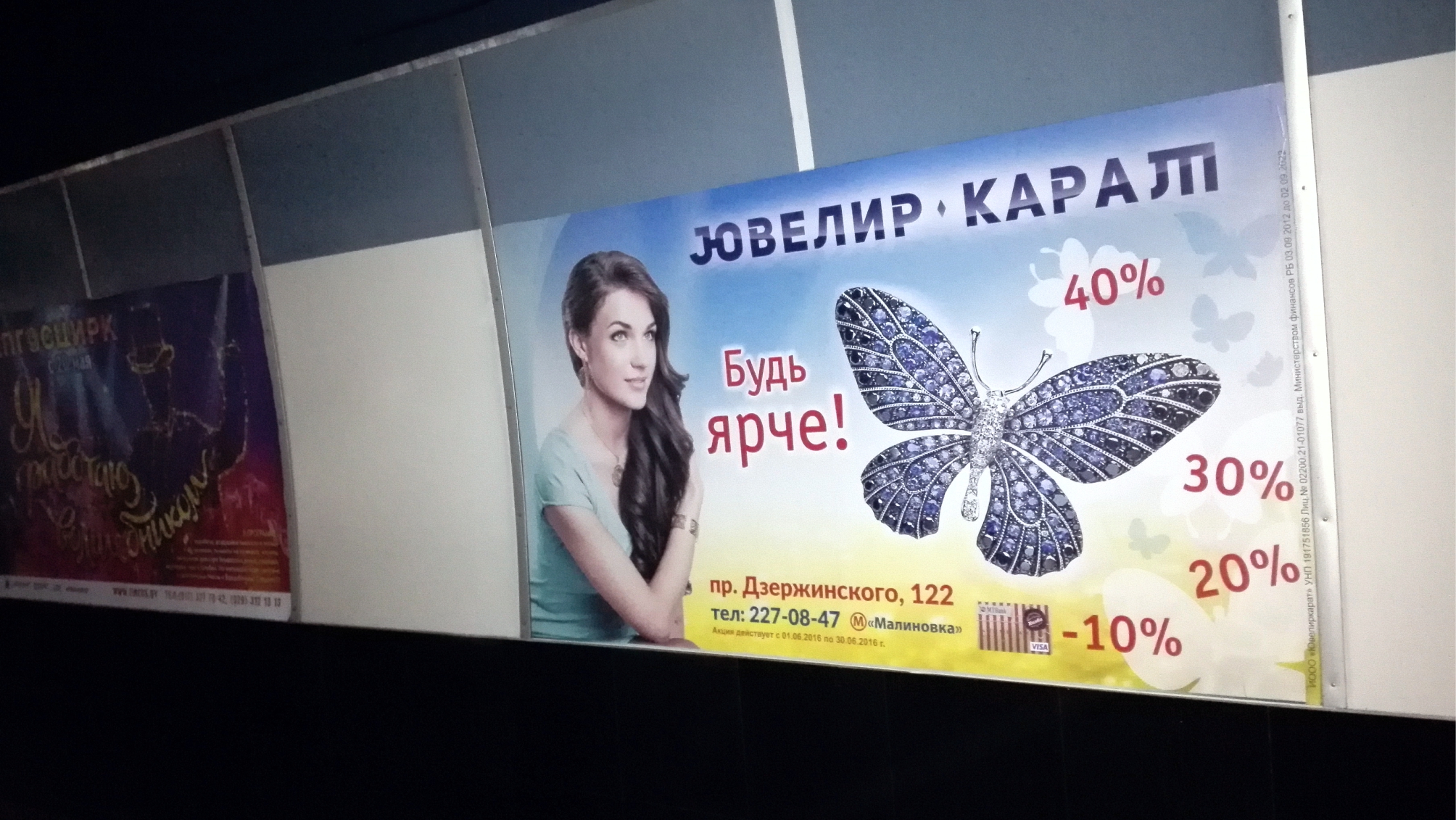 Мониторинг рекламы на путевых стенах в метро. Июнь 2016 г. - Фото 6