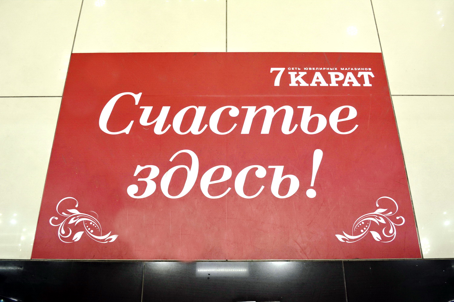 Сеть ювелирных магазинов «7 карат» планирует выйти на новых зарубежных поставщиков - Фото 35