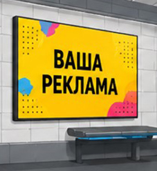 Щиты на станциях и переходах