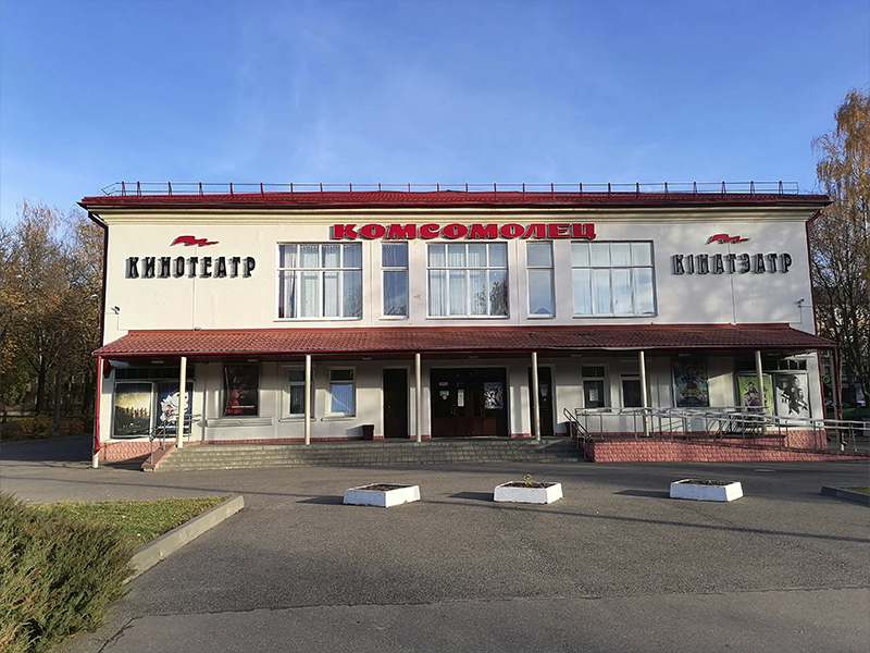 Кинотеатр Комсомолец