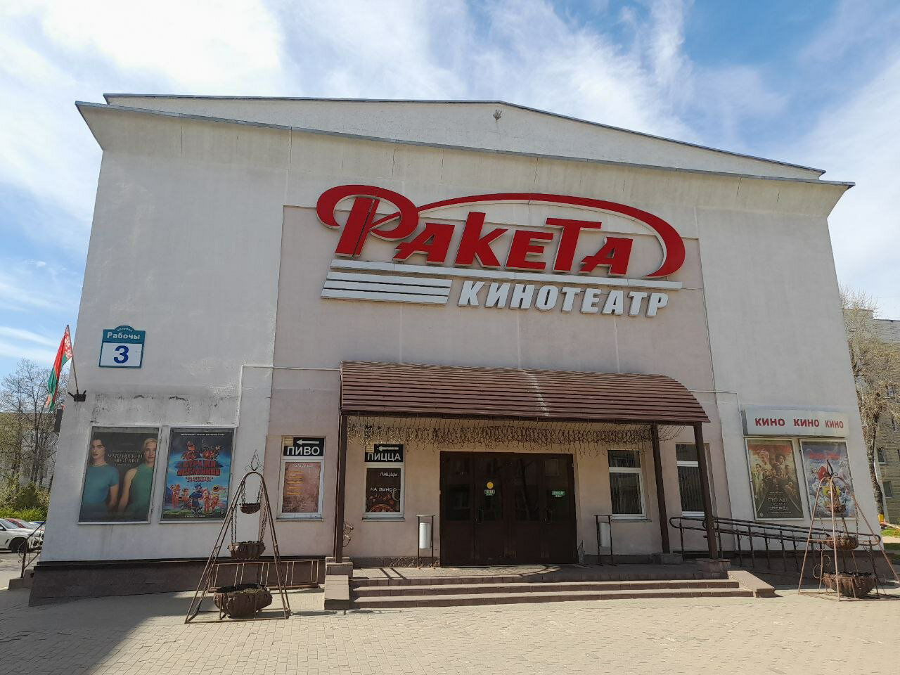 Кинотеатр Ракета