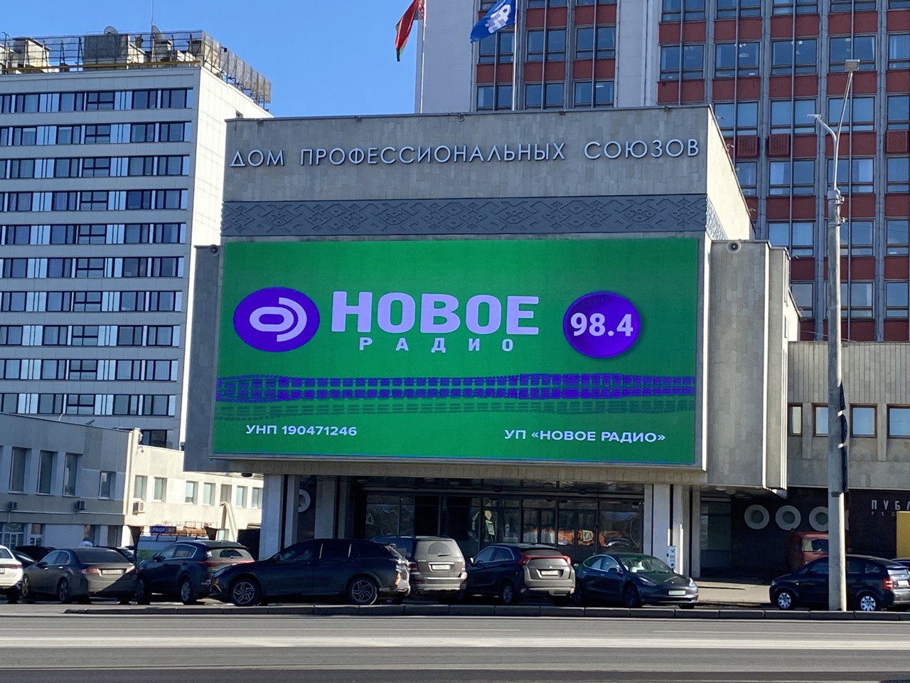 Пример размещения рекламы Нового радио на здании Федерации Профсоюзов