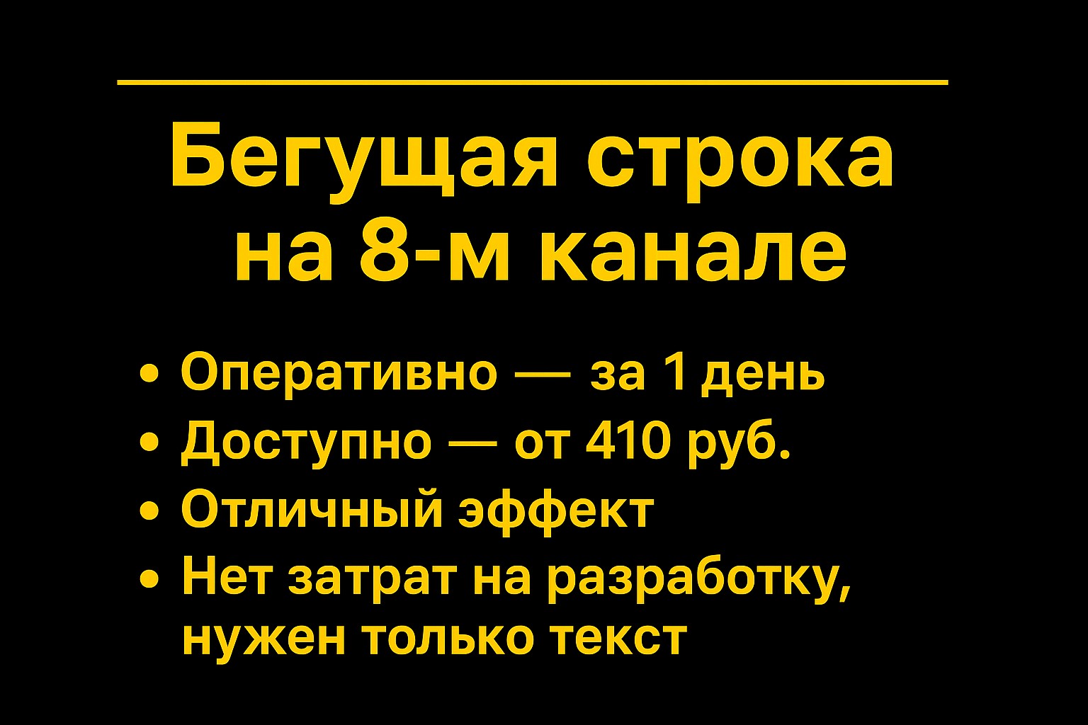 8 канал - Фото 2