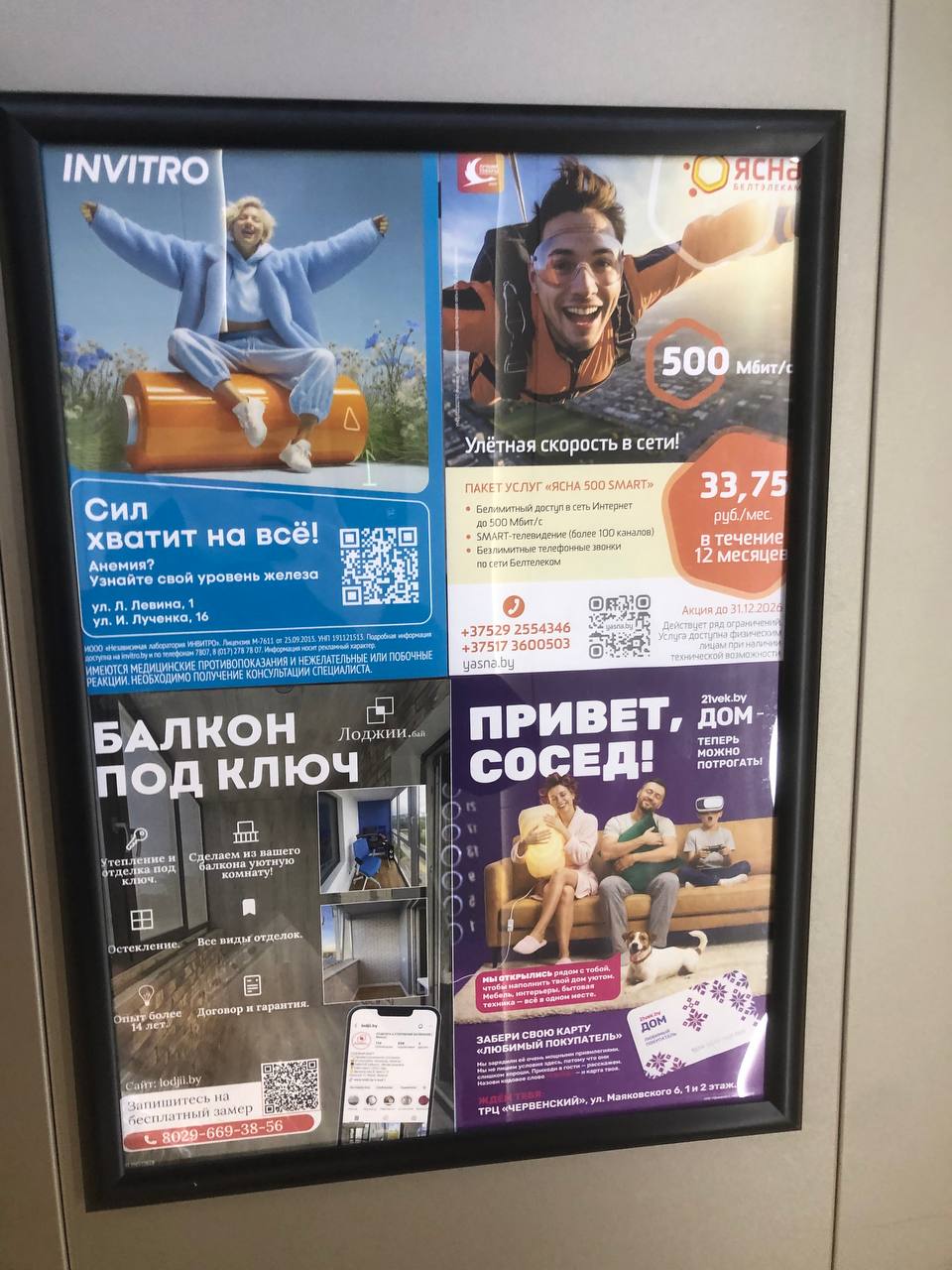 Пример размещения рекламы на ул. Белградская 6 1