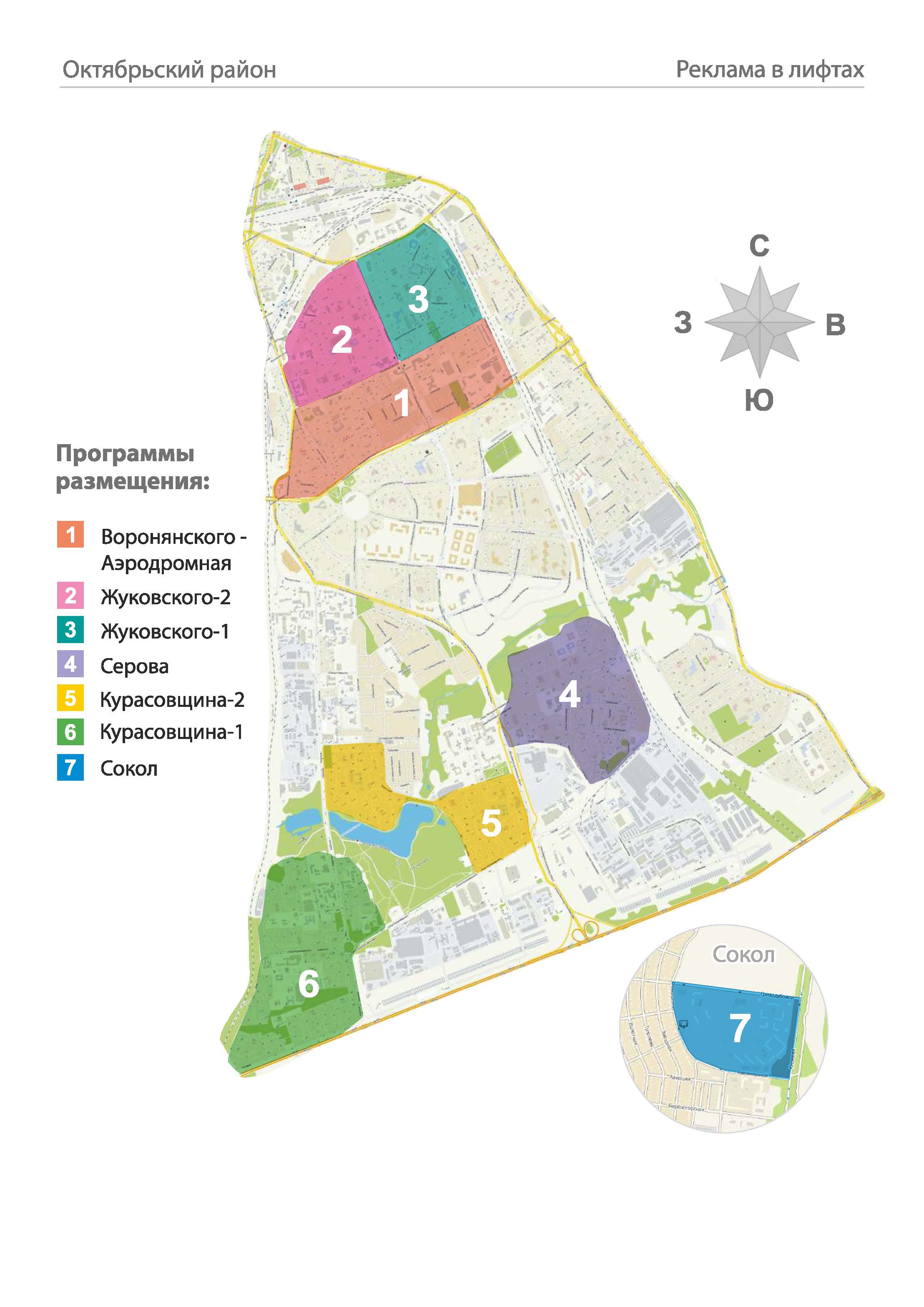 Реклама в лифтах Октябрьского района - Фото 3