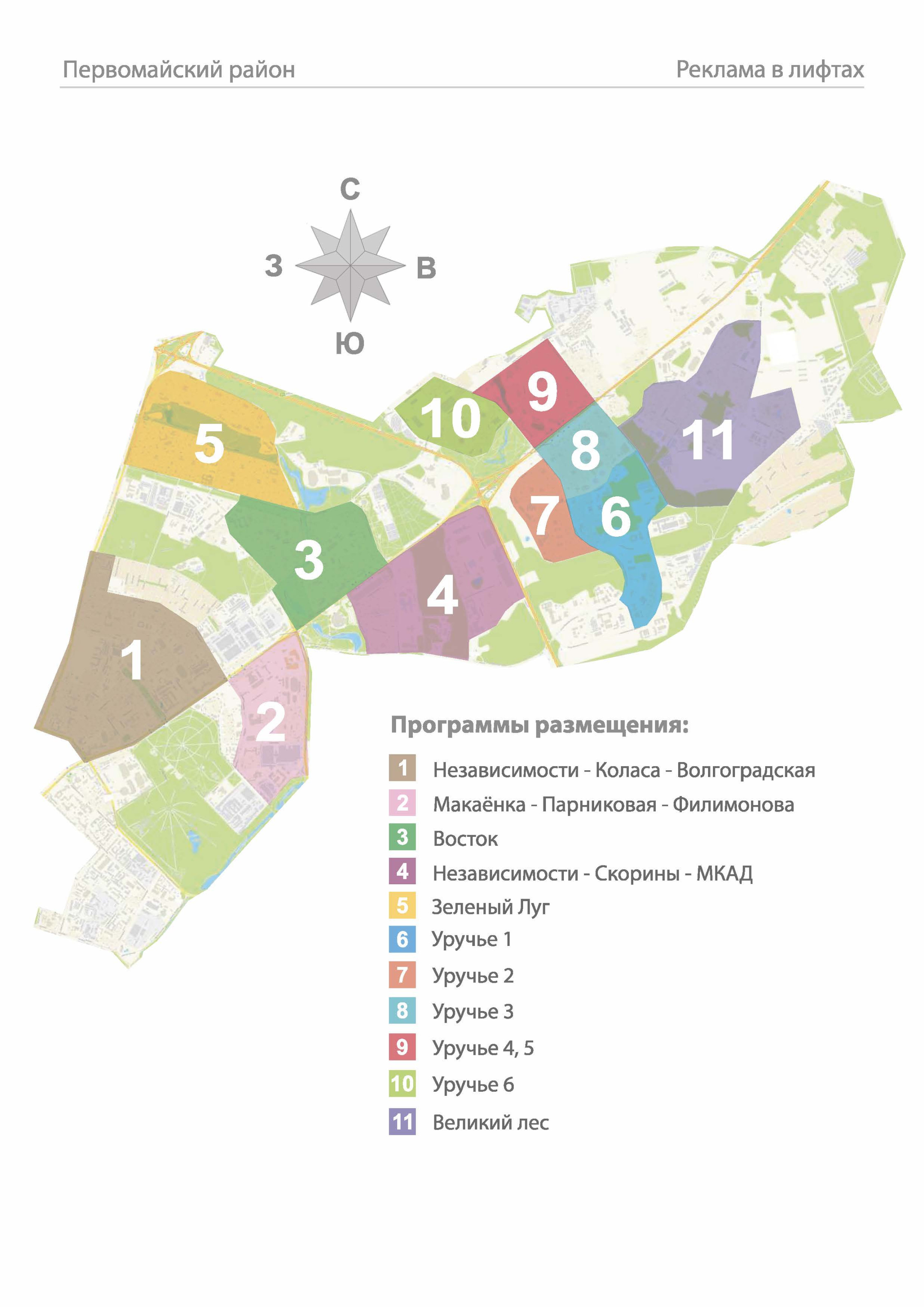 Реклама в лифтах Первомайского района - Фото 4