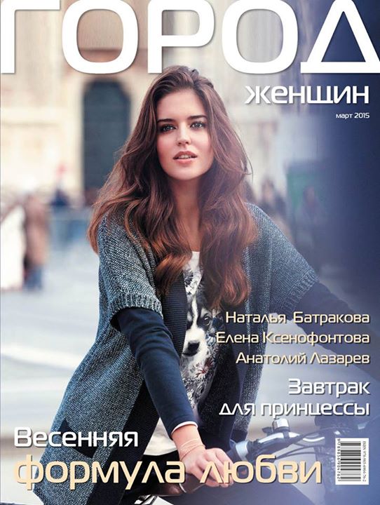 Новый журнал "Город женщин" - Фото 1