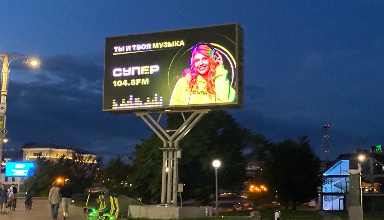 Наружная реклама радио Супер ФМ в Минске