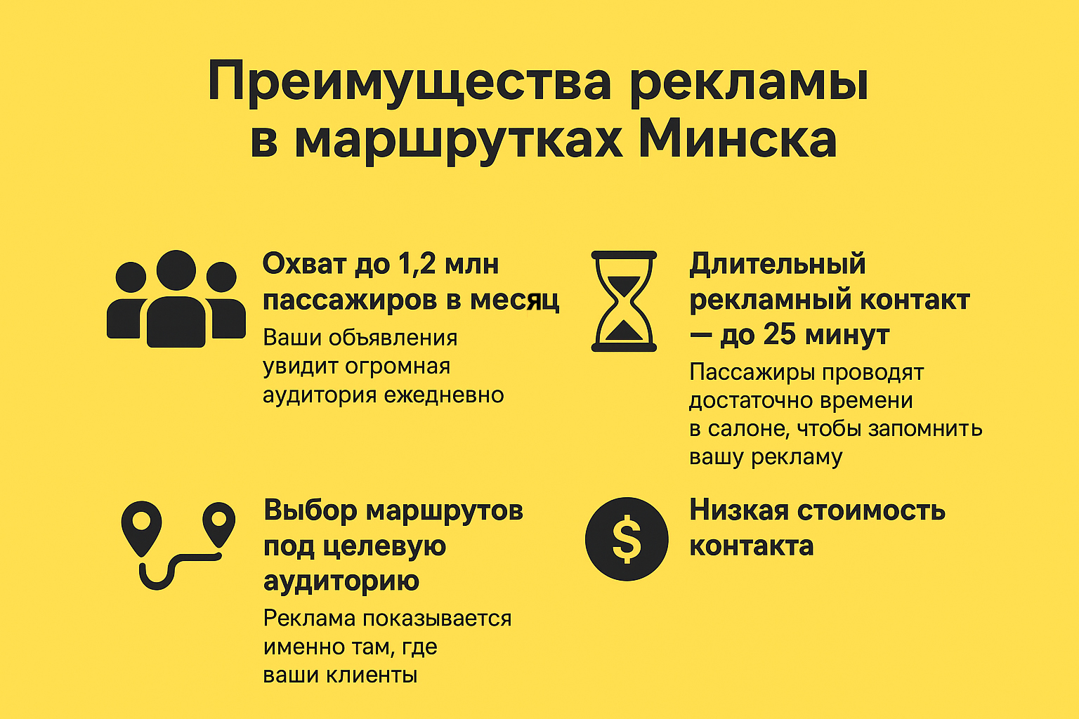 Реклама в маршрутках Минска - Фото 10