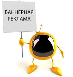 баннерная реклама заказать