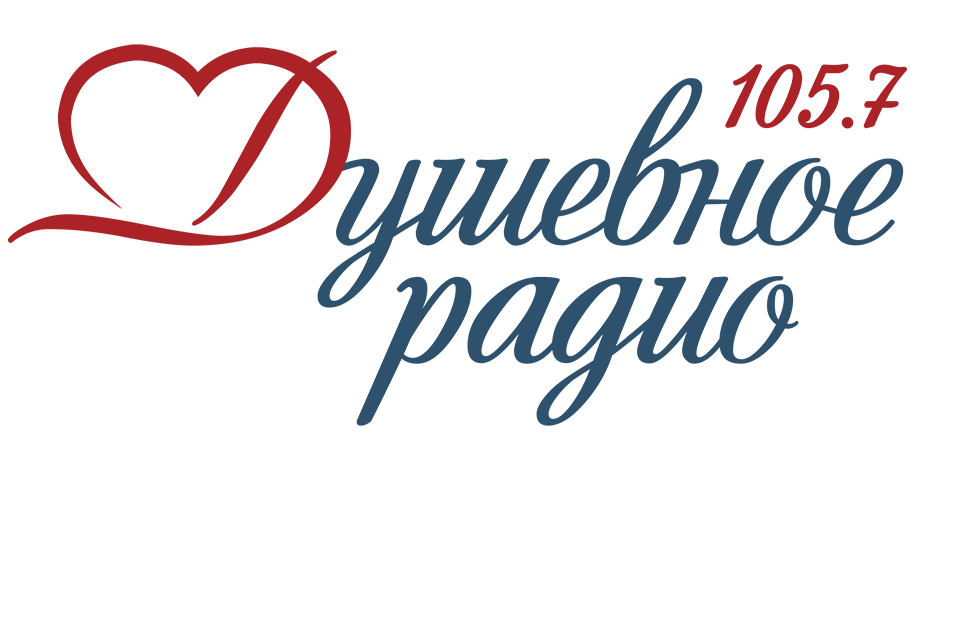 Душевное радио - Фото 1