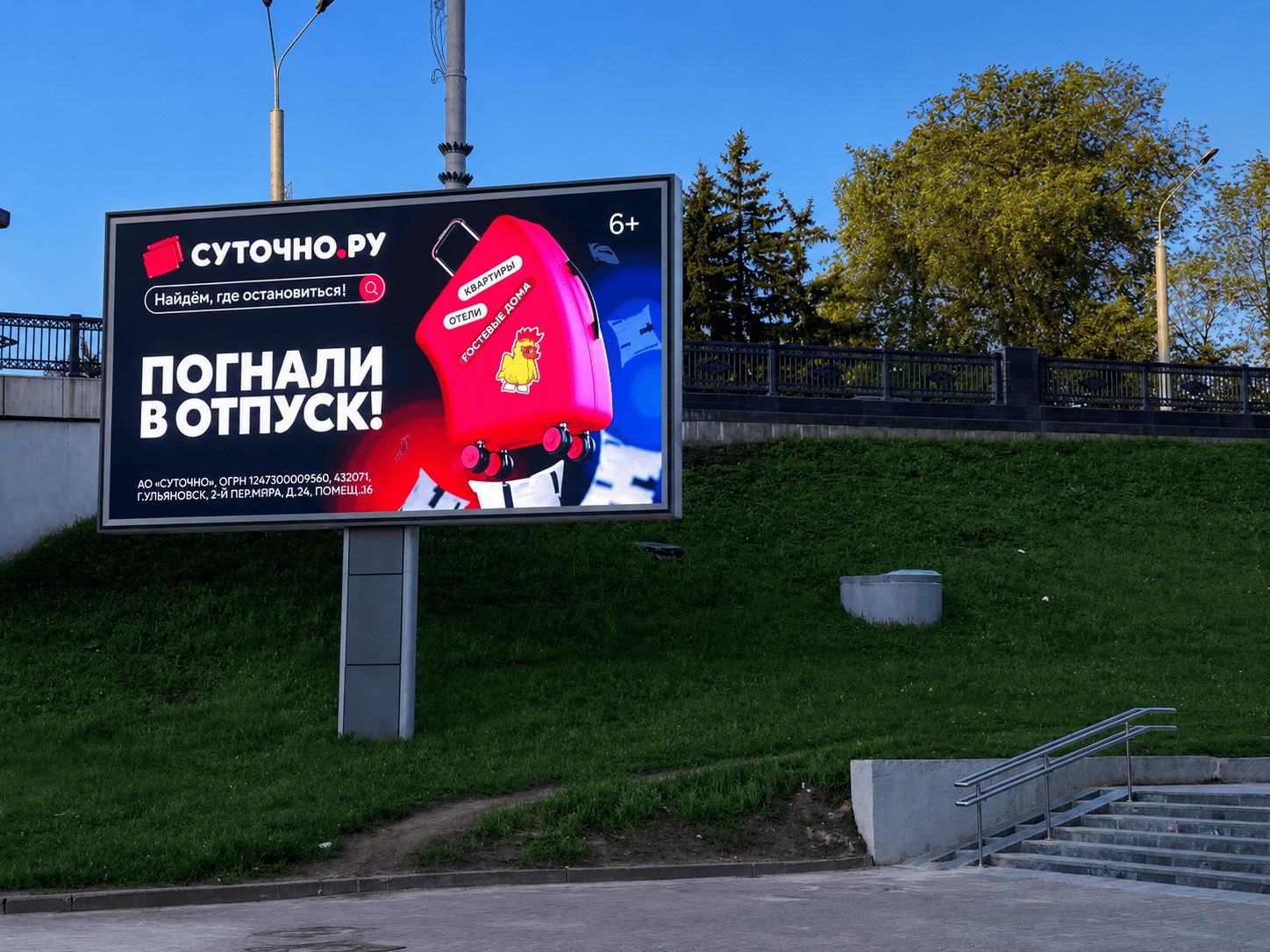 Рекламная кампания сервиса Суточно