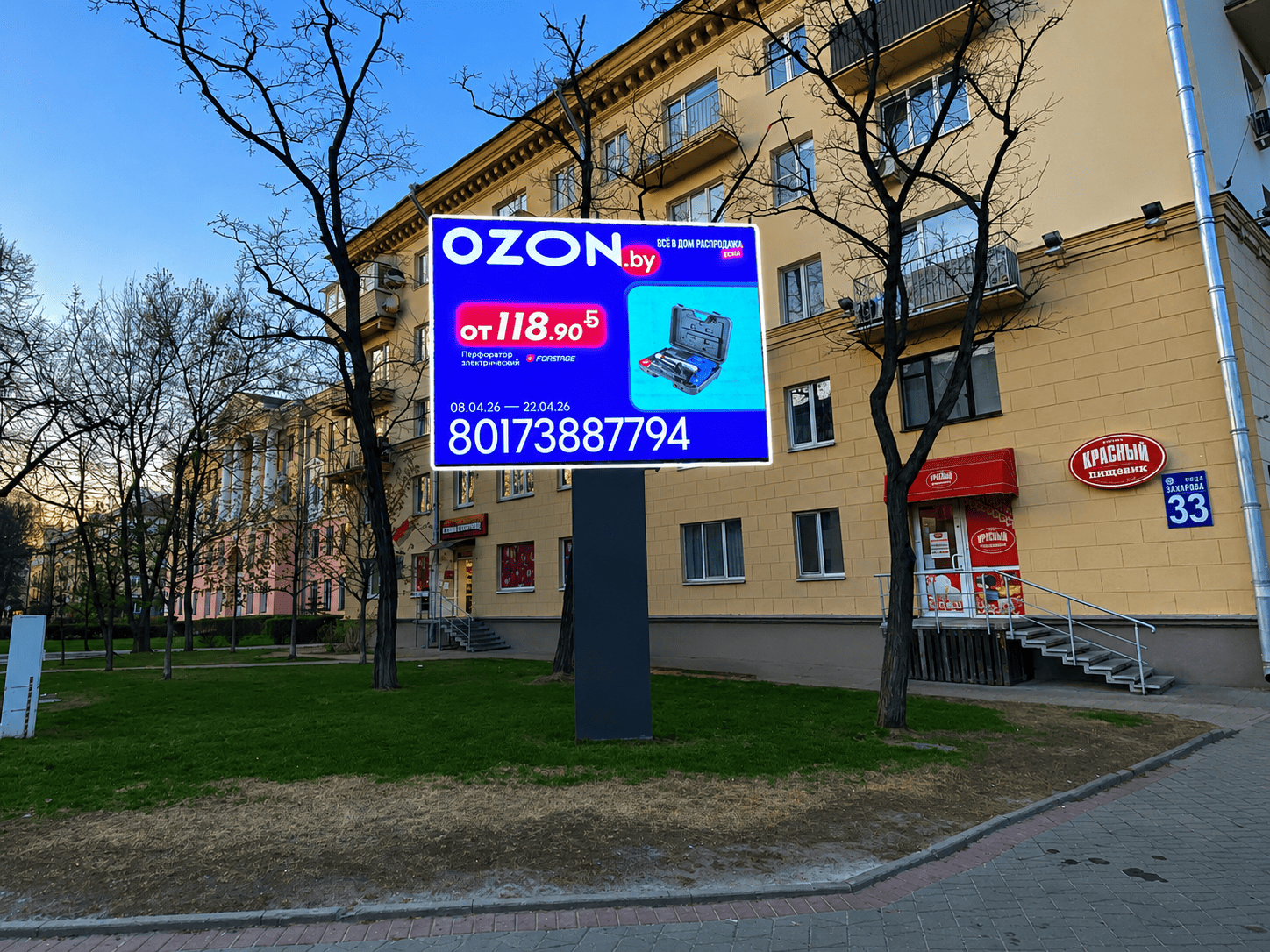 Наружная реклама Ozon в Минске