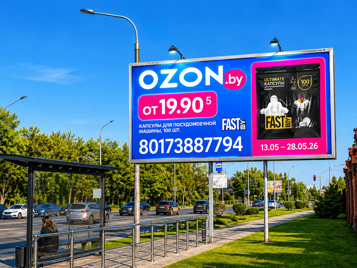 Реклама Ozon Минск 