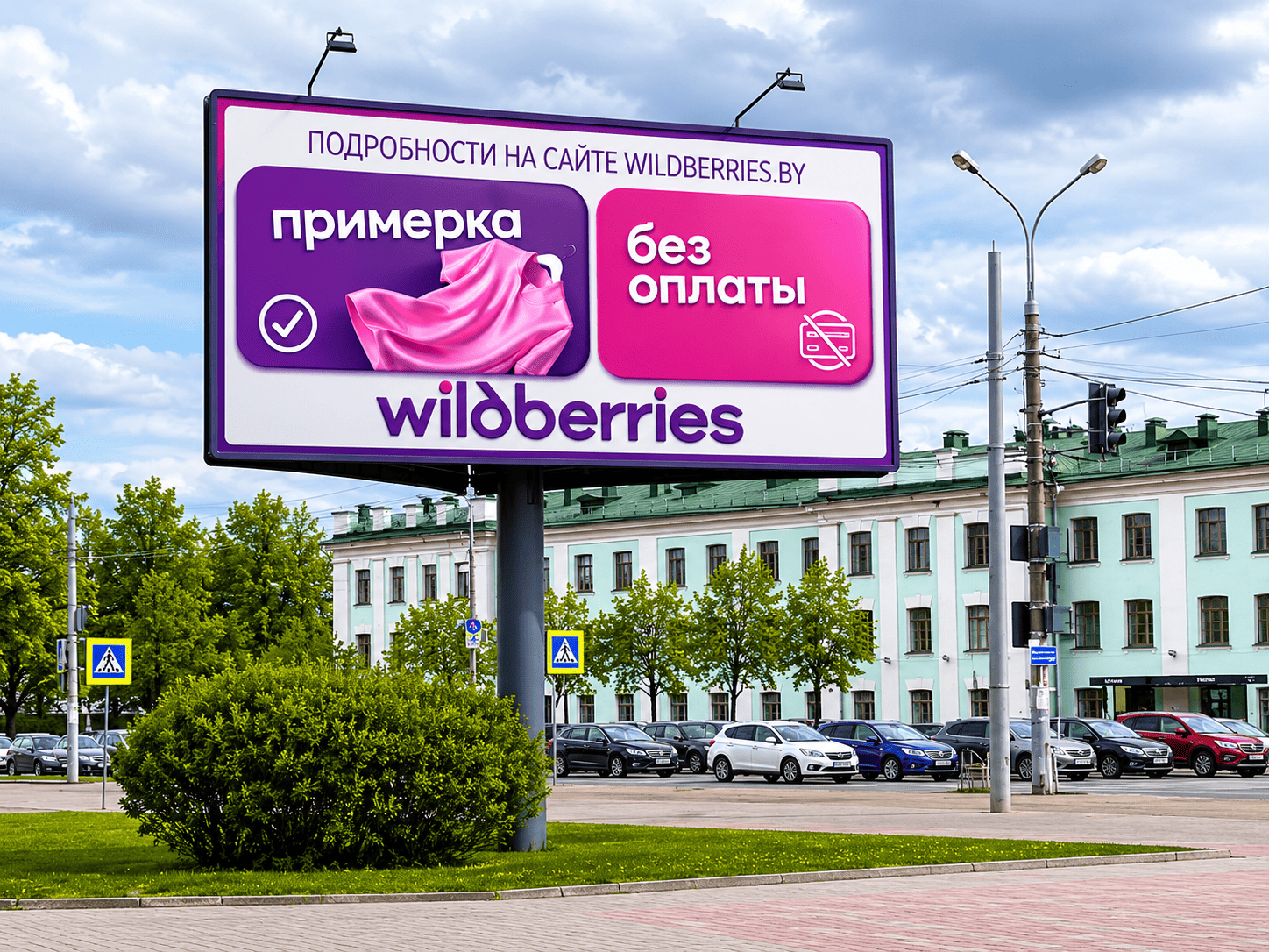 Билборд Wildberries в Минске